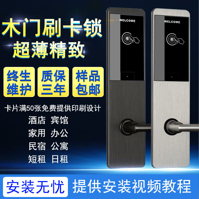 酒店锁电子门锁智能门锁IC刷卡锁宾馆木门磁卡锁客房电子锁感应锁