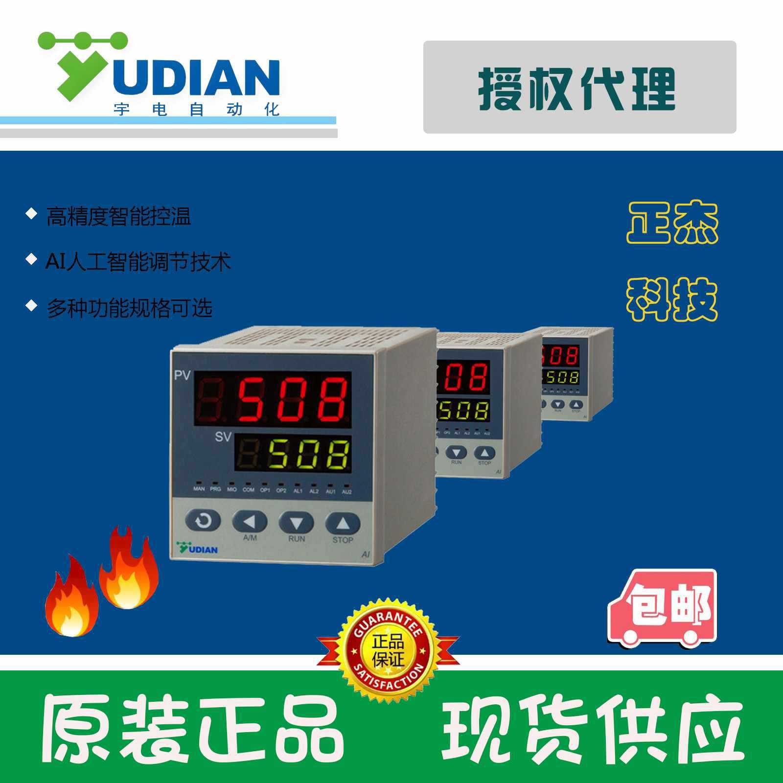 厦门宇电温控仪表温控器