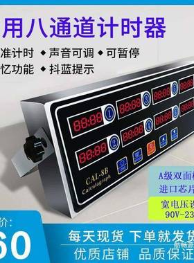 烘不锈钢提商汉堡段计时厨器八通道提醒器房定时器用醒AL808152炸
