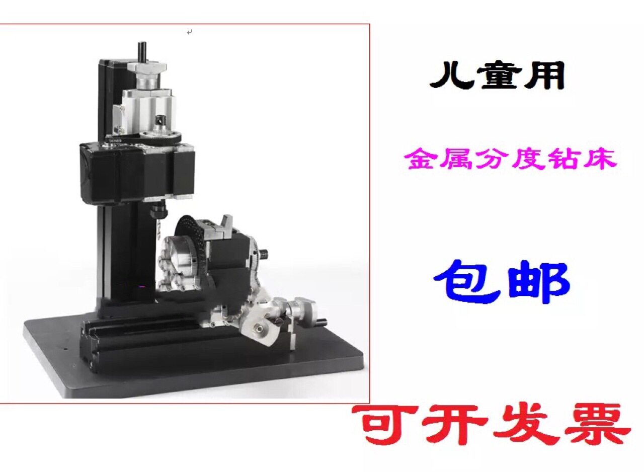 迷你微型金属分度电动钻床