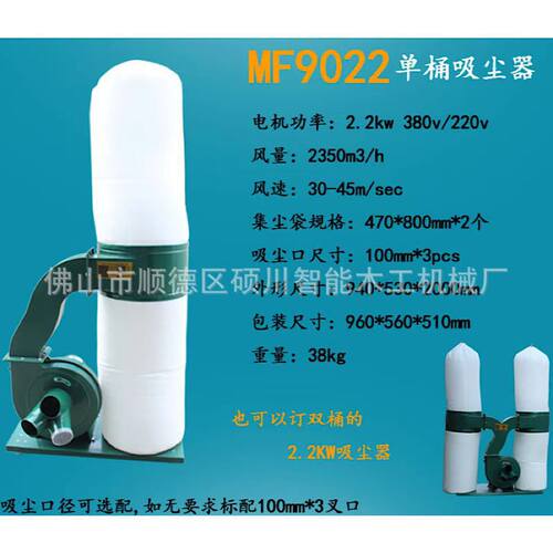 MF9022木工单桶双布袋吸尘机