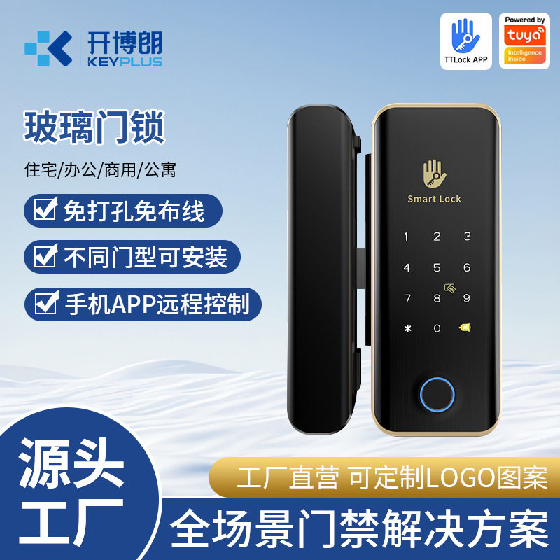 玻璃门ic卡指纹锁免开孔密码锁单双门布线办公室APP锁门禁锁