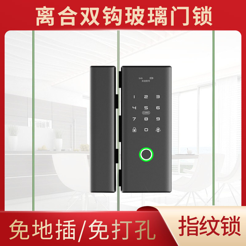 单门电子门遥控锁免开孔玻璃门指纹锁双开门智能办公室刷卡密码锁