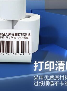 便携小卷驿站入库打印纸60*40300件码热取敏纸热敏标签纸IFN*贴纸