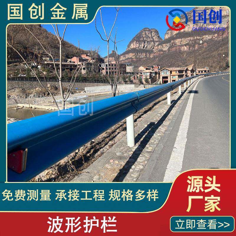 波形护栏板防护栏热镀波锌高速880公撞路边防护栏乡道村路两双三