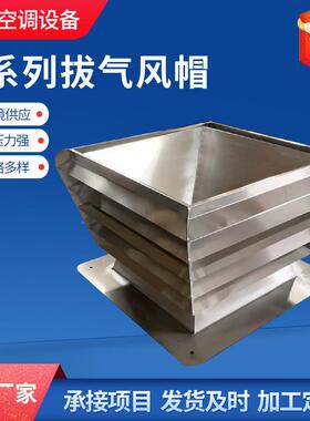 楼顶道气JHP导风圈帽防倒灌烟风工业屋顶风帽铝合金拔风帽成品