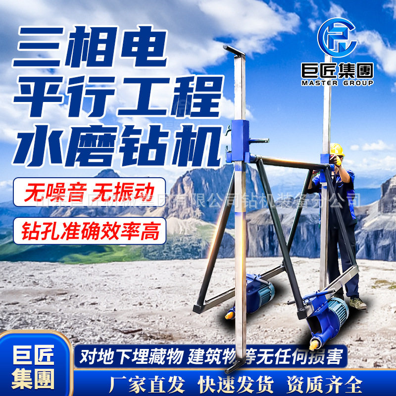 三相工程水磨钻机非开挖取芯