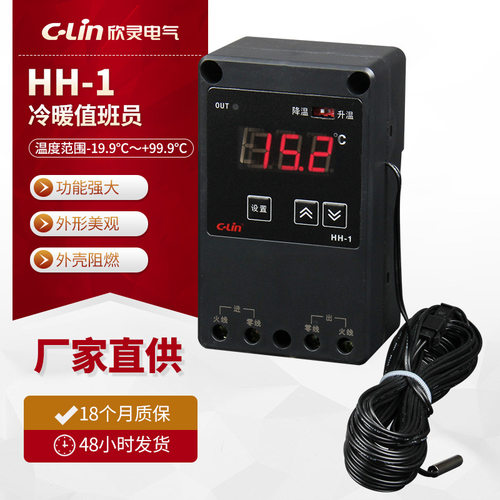 欣灵畜牧养殖冷暖温控器2.5米