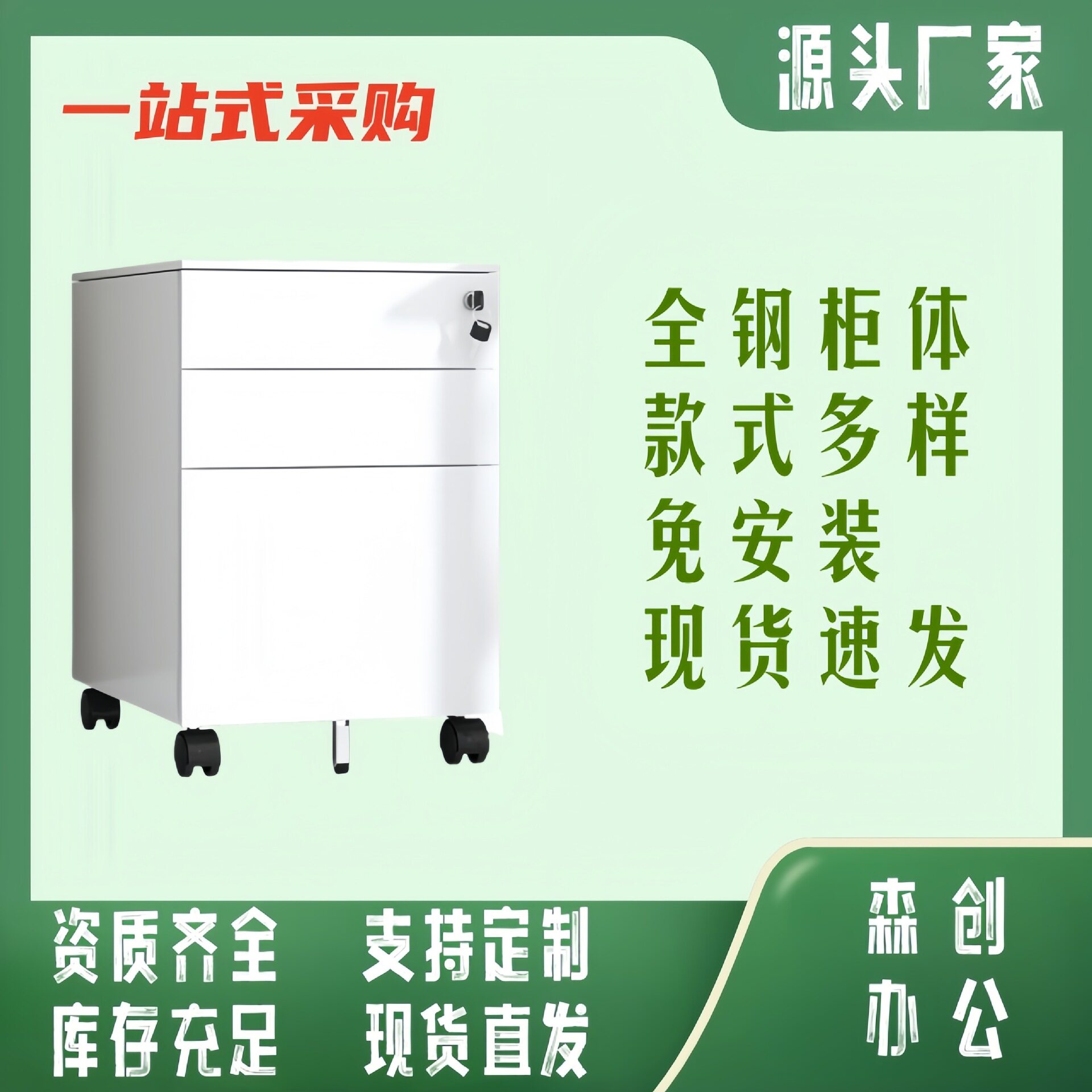 钢制密码锁三抽屉移动矮柜