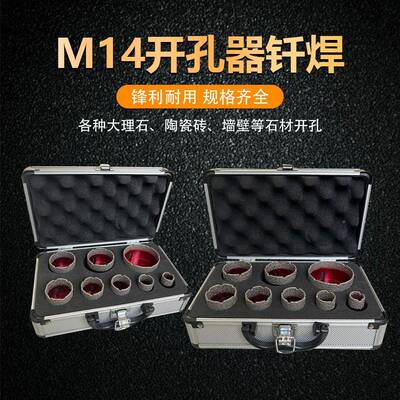 8PC铝箱套装M1装瓷4焊MWF金刚石开孔器套玻璃砖大理石打钎孔钻头