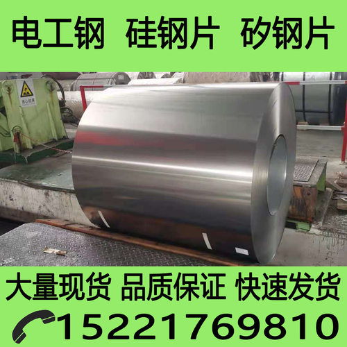 B50A230宝钢电工钢硅钢 无取向矽钢片 开平分条 规格齐全 现货