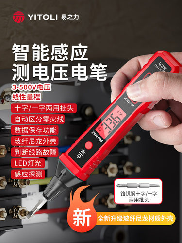 易之力智能数显感应测电笔