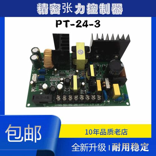 张力板220VPT-24V-3押出机控制器磁粉离合器张力板绞线控制板其他