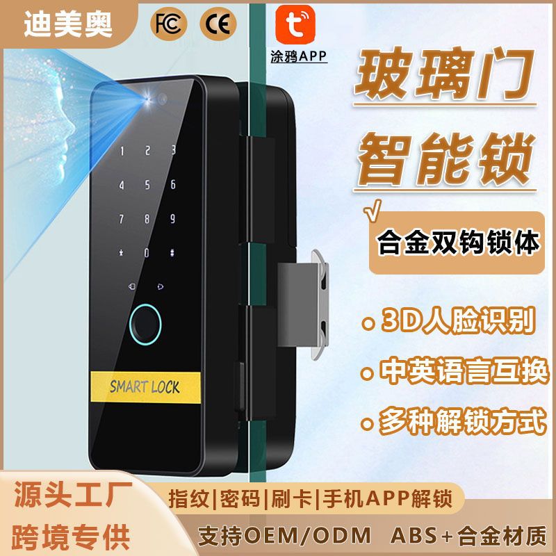 玻璃门智能锁免打孔办公室门锁密码锁防盗智能锁单门双门厂家