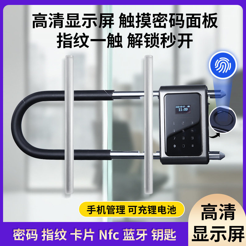 密码U型锁玻璃门指纹挂锁双门办公室商铺店面防水智能电子u型插锁
