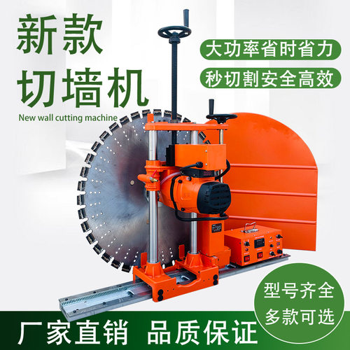 升级款工业级全自动切墙机