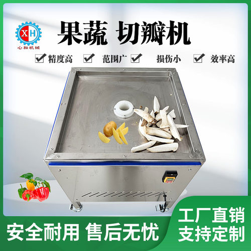心和果蔬切半机白菜分瓣机杏鲍菇分瓣机萝卜切多瓣机