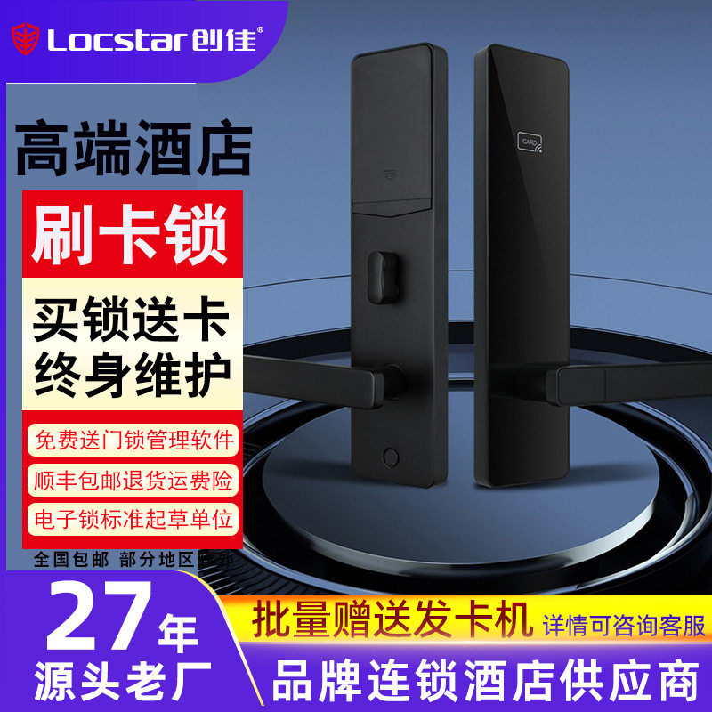 创佳酒店刷卡锁出租客房门锁公寓锁酒店智能锁ic卡感应锁酒店门锁