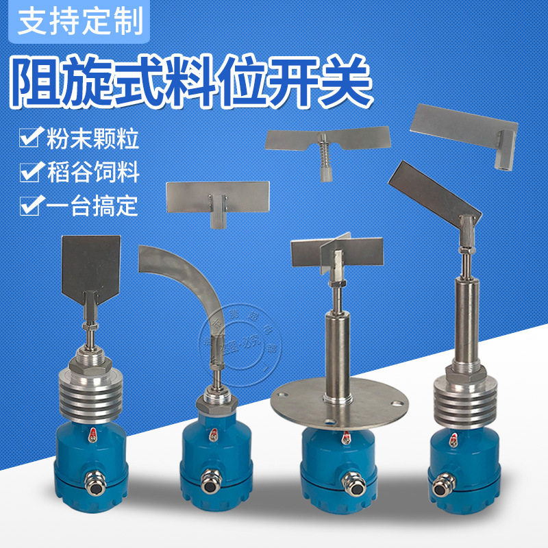 阻旋式粉体颗粒料位控制器
