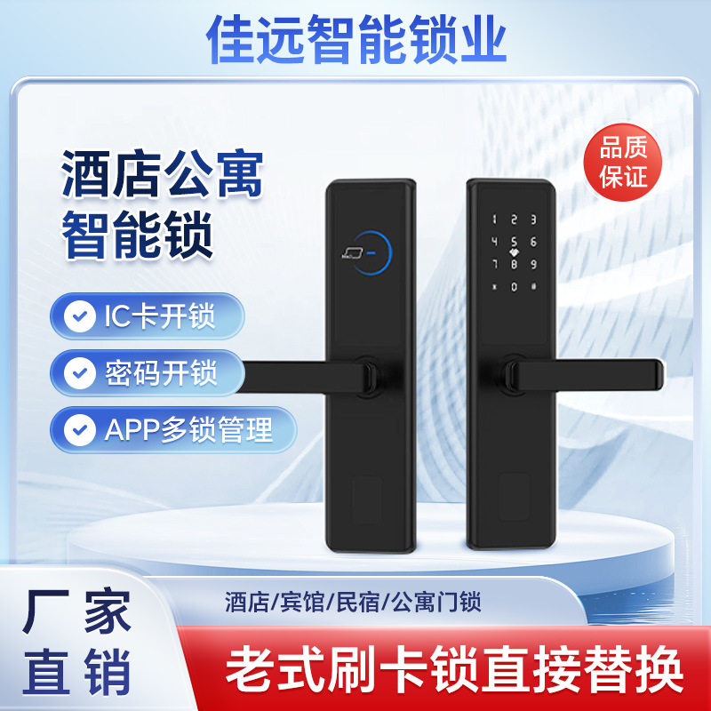 铝合金酒店门锁民宿宾馆IC卡锁刷卡锁公寓木门锁免改孔锁具智能