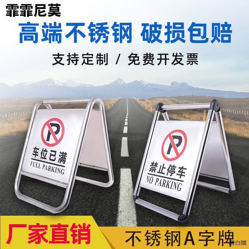 不锈钢加厚请勿泊车A字禁止?