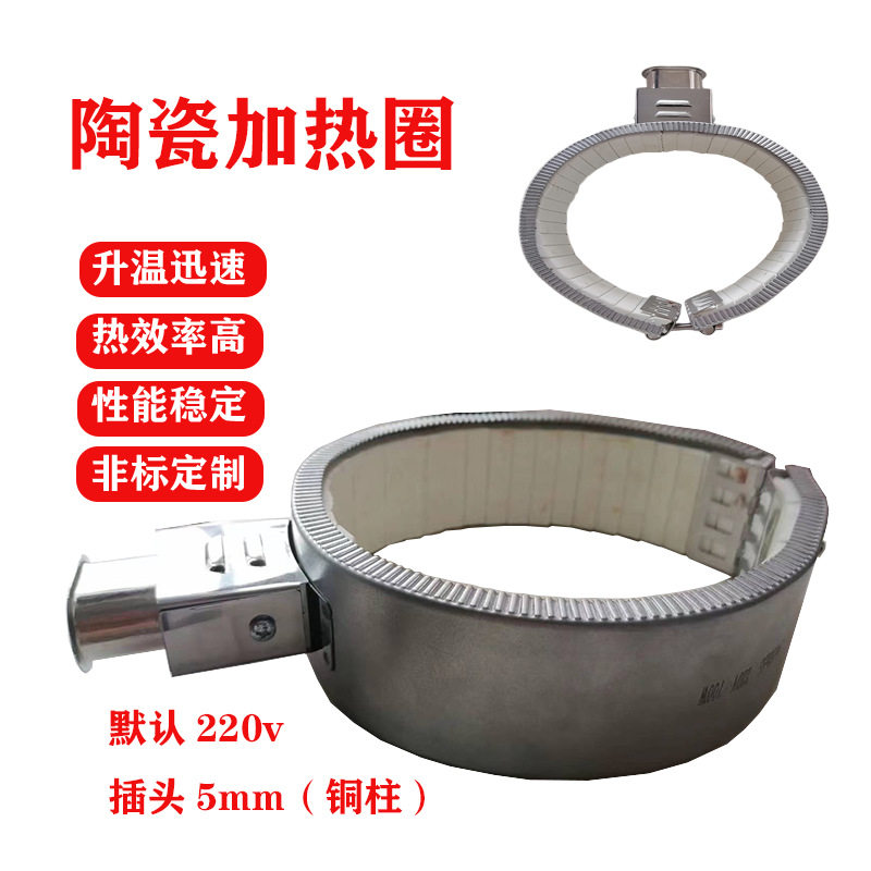 现货高温陶瓷圆形节能电热圈