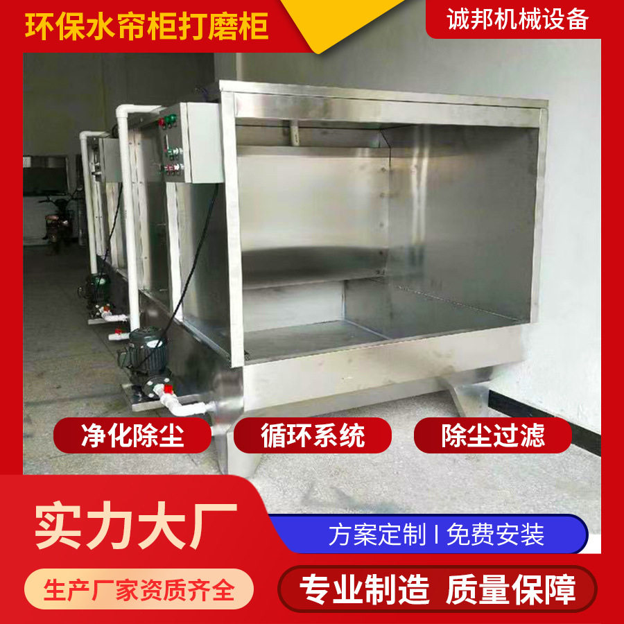 现货环保水帘柜喷漆打磨除尘