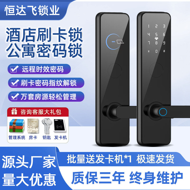 【工厂】宾馆门锁刷卡锁公寓指纹锁远程密码锁民宿电子锁ic卡智能