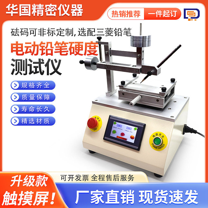 电动铅笔硬度试验机 电动铅笔划痕试验仪触摸屏电动铅笔硬度计