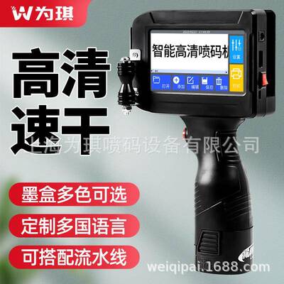 智厂能打手持式喷码机手小型出GPO生产日期持码机打价格标签机编