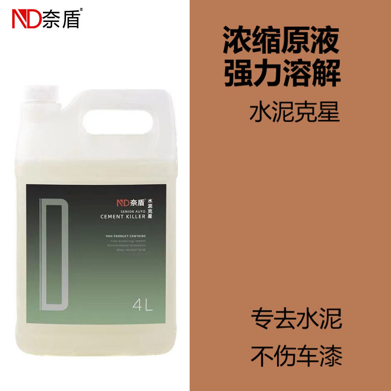 奈盾水泥去除剂不伤车漆玻璃