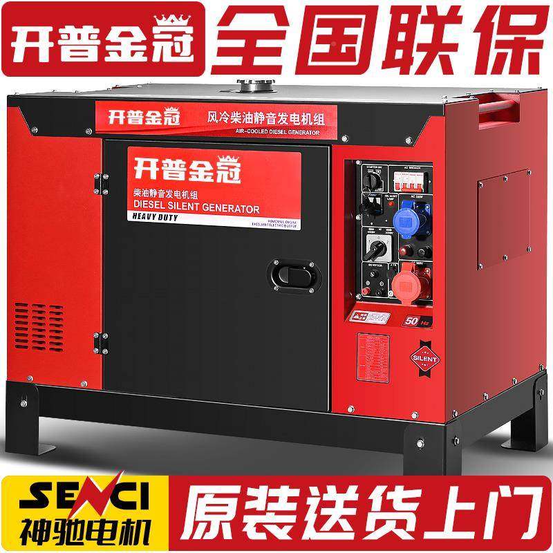 开普金冠柴发电机3千瓦油5/6/8/10/12K/1HYJ5/20W三相38相0V单220