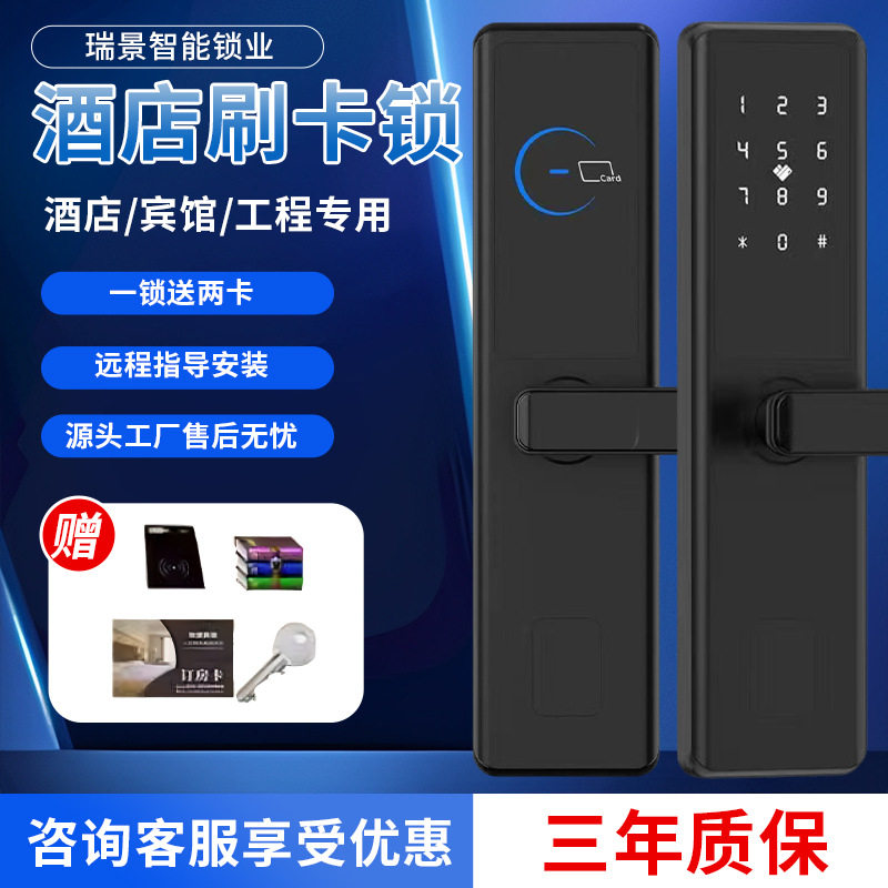 酒店刷卡门锁电子磁感应卡锁宾馆公寓IC卡民宿出租房智能刷卡锁