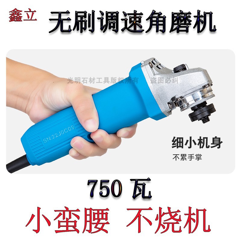 无刷角磨机750W调速切割打磨