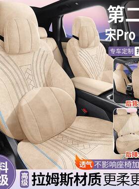 专驾用于5比亚迪宋PRODI座椅套翻2毛汽车坐垫M全包座垫智版AVM座