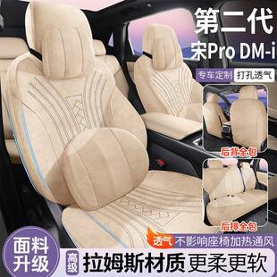专驾用于5比亚迪宋PRODI座椅套翻2毛汽车坐垫M全包座垫智版AVM座