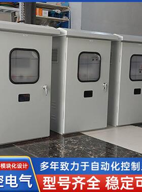 科控电专业气生产水控制柜电气控柜水泵泵电制控柜KXK-PPLC柜