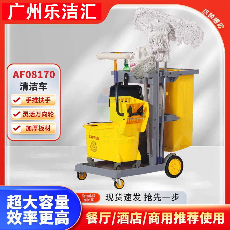 白云清洁手推车AF08170酒店?