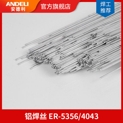 氩弧焊ER5356/4043铝焊丝/铝焊条/铝镁焊丝/焊条/铝镁合金焊丝