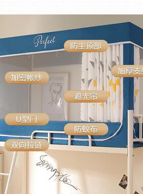 学生宿舍蚊帐男女生寝全封遮光床单帘一体闭式带室支架上铺下PNF