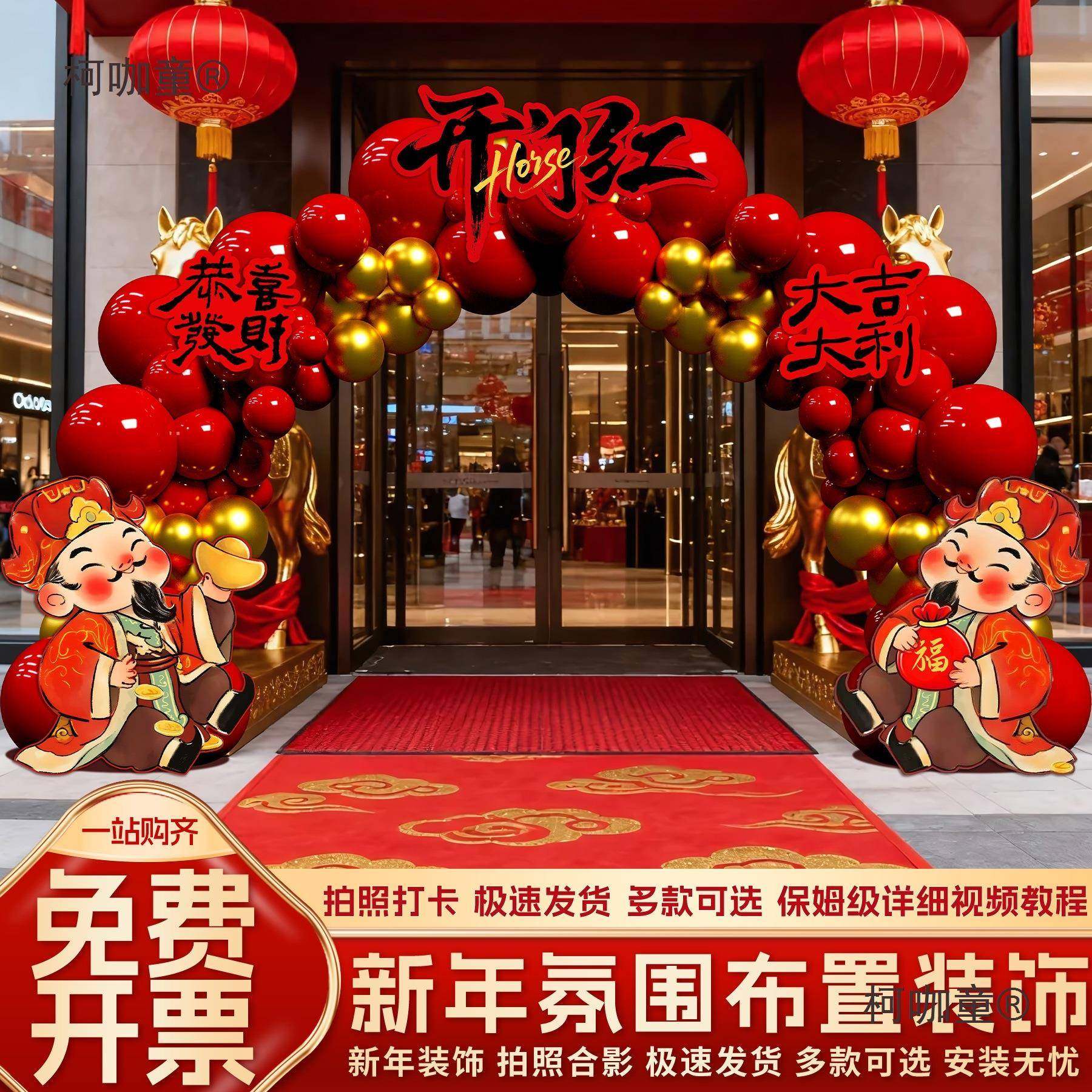 2场026开门职布置PLA店铺装气球拱门公司氛围感场景现红场饰活麦,节庆用品/礼品,装扮布置套餐,淘宝优惠券,粉丝福利购,淘宝优惠卷