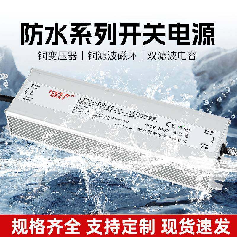 防水8开关电源LPV-400W1-200W大功率SIE24v48v工业新源户外能30v