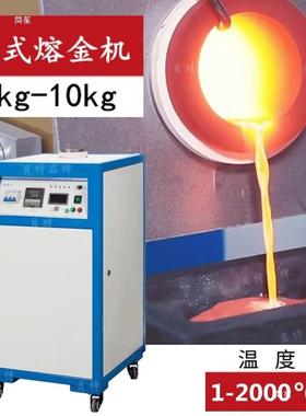 柜式高频温熔自炼炉炼金炉高熔金机品质动升温BTGS-2KG属铸金造冶