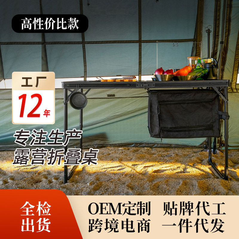 铝合金户外折叠升降便携烧烤桌