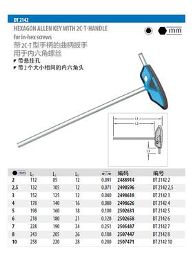 Gedoe吉多瑞T型内六角4扳手DORIT2122(248891r4)现货