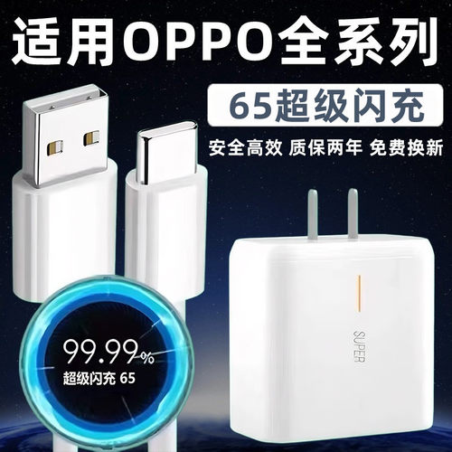 适用OPPOReno5充电器头65超级闪充reno4/6/7手机findx2/X3/K9充电头opporeno5pro/6Pro充电器加长2米线