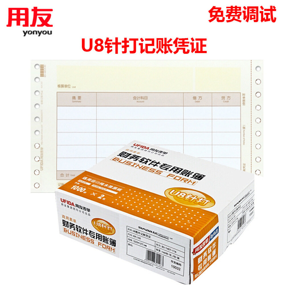 用友KPL101针打记账凭证纸