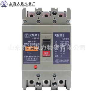 上海人民RMM1 壳断路器上联牌空气关63A开80A 10S33001000A塑HSH