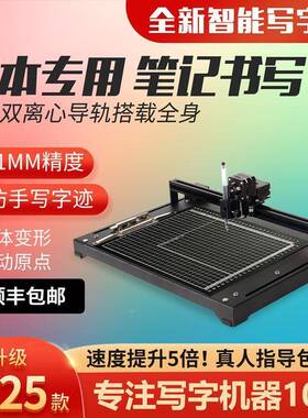 淳真自人动写字机器智能模HQF仿人手写绘书写笔抄写图填表格教案