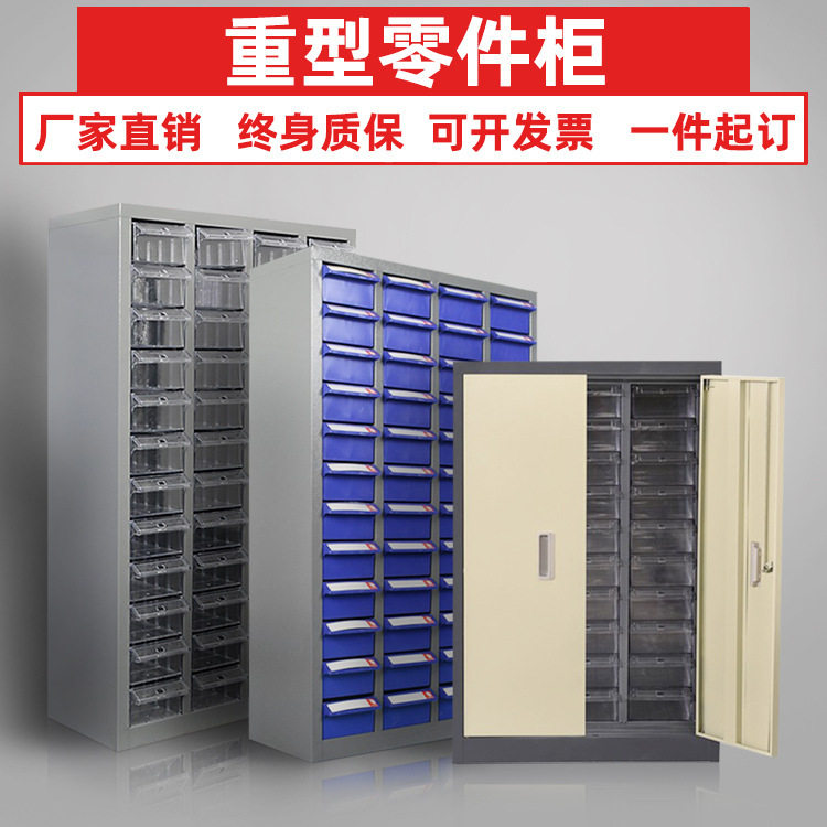 重型抽屉式透明带锁零件柜